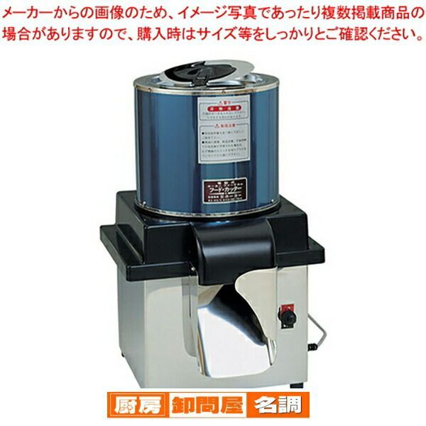 フードカッター FCM-2【 万能調理機 ミジン切 野菜調理機 フード