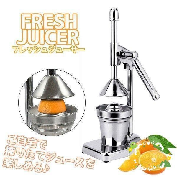 フレッシュジューサー