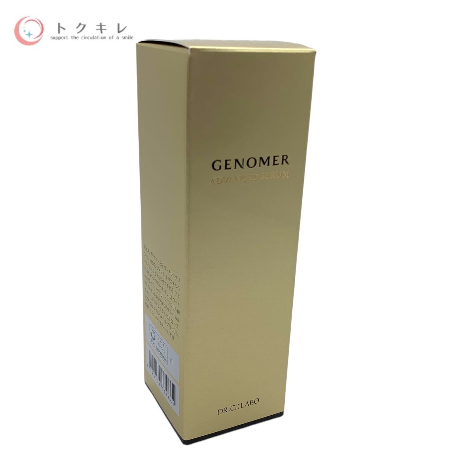 【トクキレ】Drシーラボ ジェノマーアドバンストセラム (美容液) 35ml 未開封