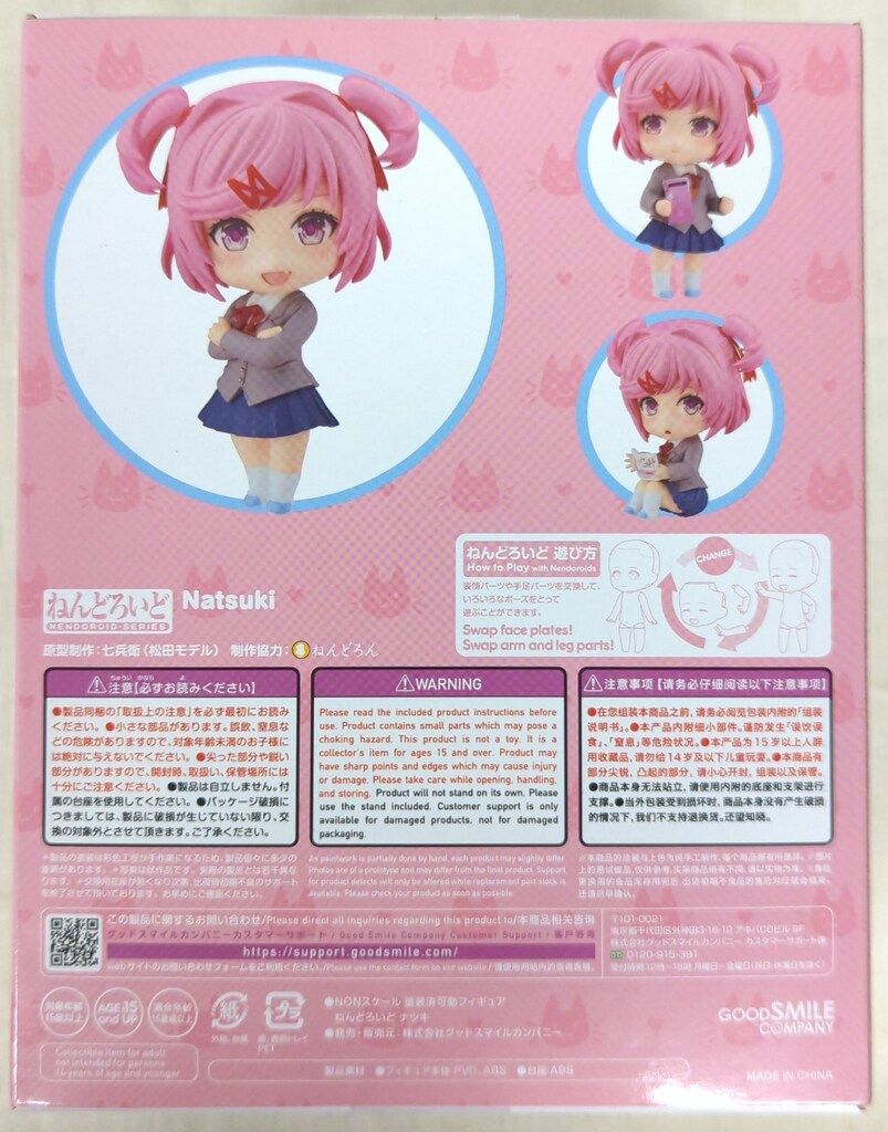 グッドスマイルカンパニー ねんどろいど ナツキ 2077 - メルカリ