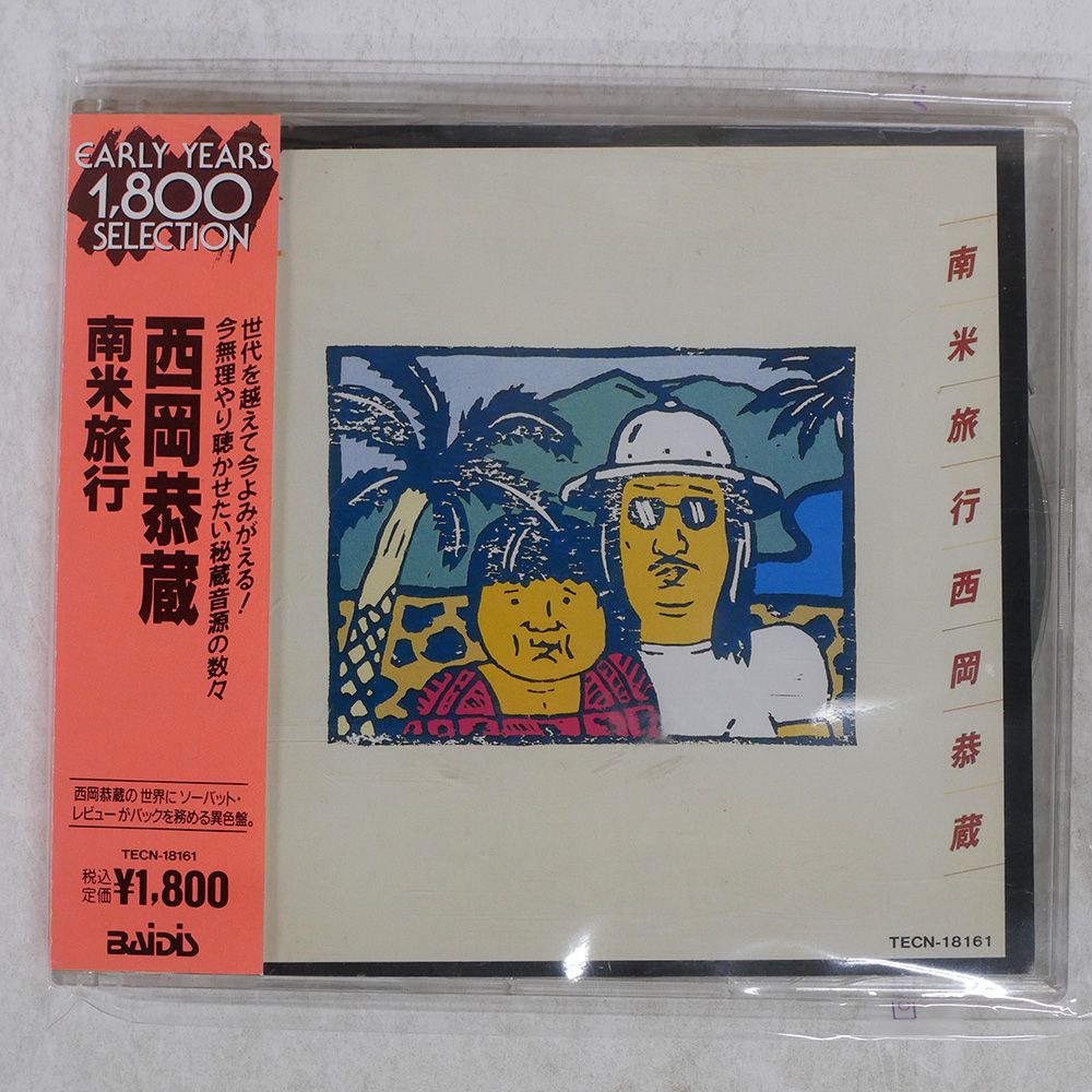 【見本盤】 南米旅行 西岡恭蔵 LP LP 西岡恭蔵 / 南米旅行 / JP Original - レコード・ショップ