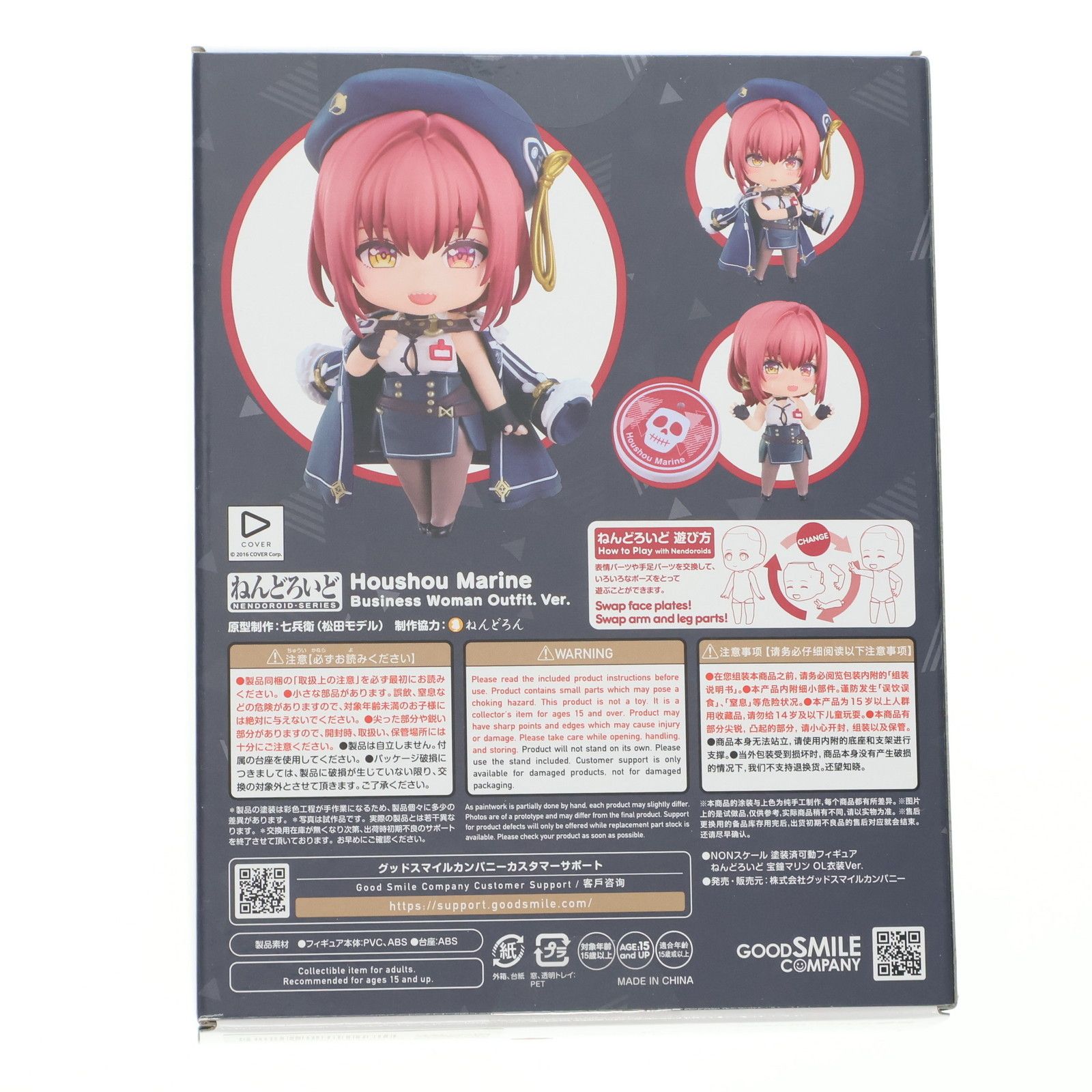 ねんどろいど 2725 宝鐘マリン(ほうしょうマリン) OL衣装Ver