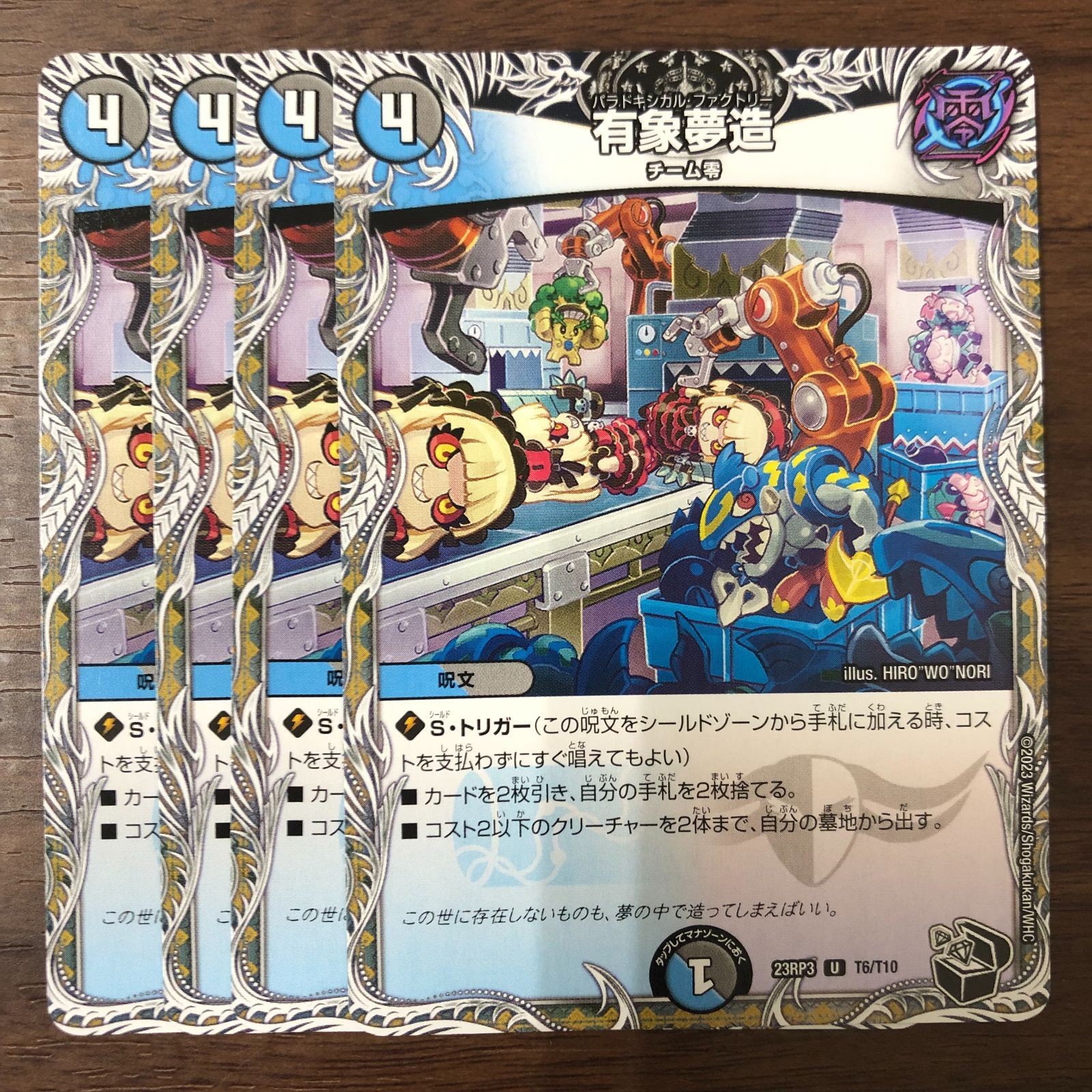 有象夢造 パラドキシカルファクトリー 23RP3 U T6/T10 黒