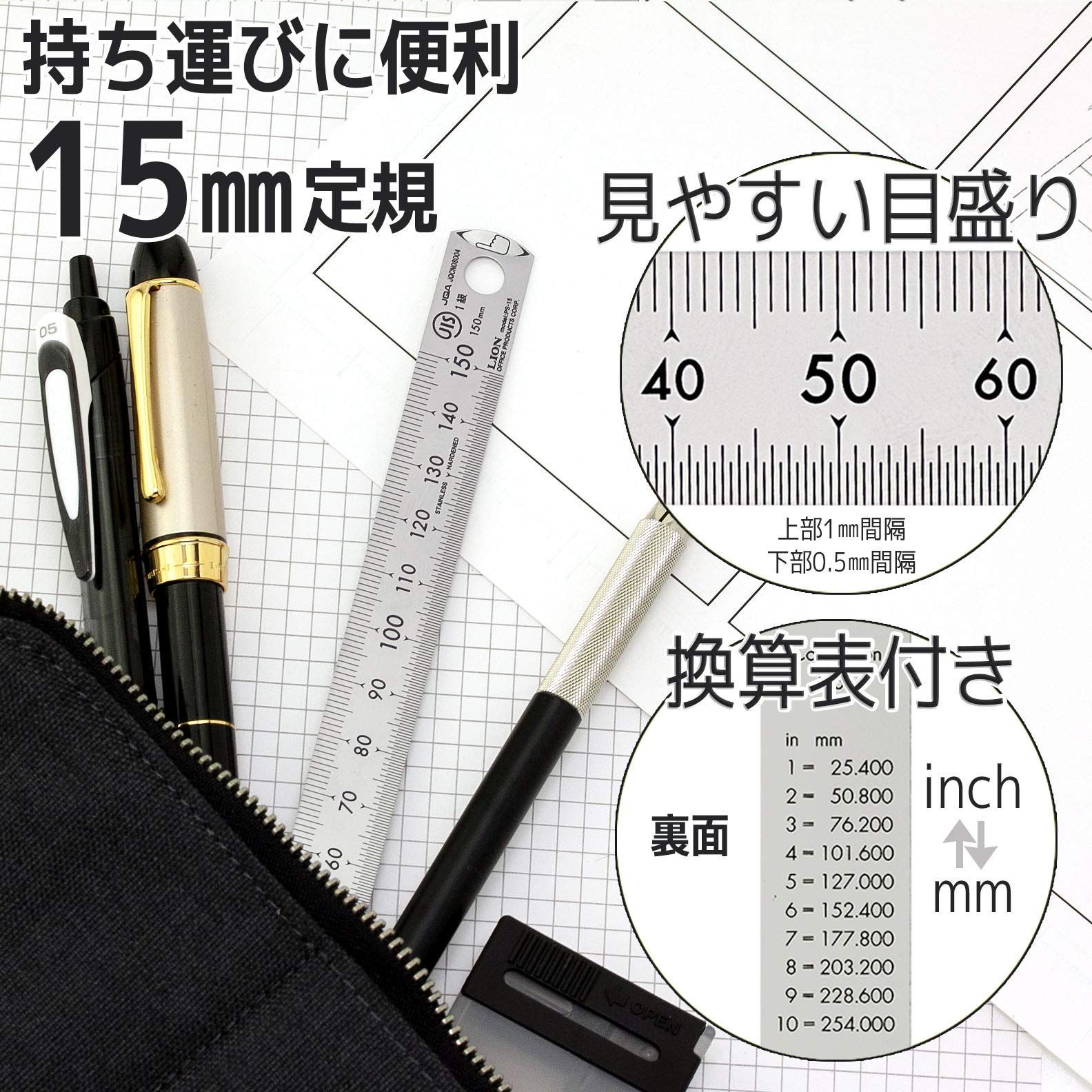  ライオン事務器 ステンレス定規 150 mm PS 15 コンパス 定規 製図用品