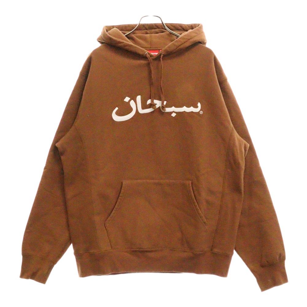 ★アラビック ロゴ ★フーデッド スウェットシャツ シュプリーム SUPREME シュプリーム 17AW Aradic Logo Hooded Sweatshirt