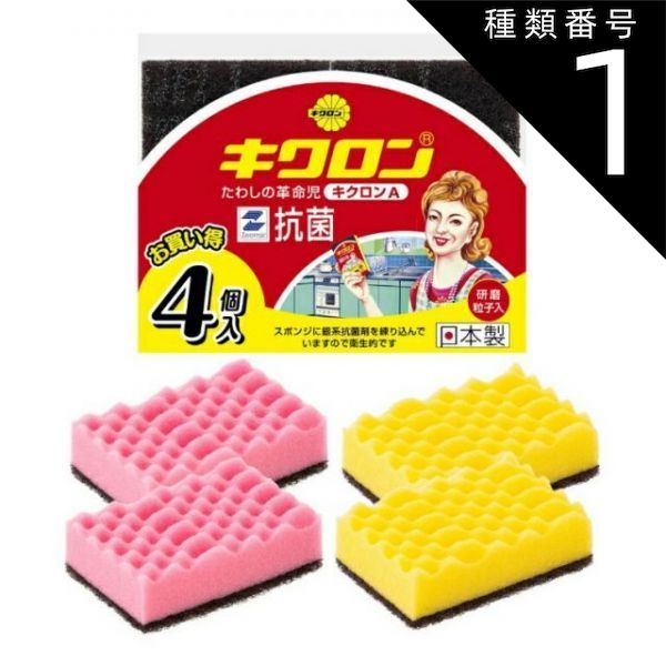 種類1 10個 まとめ買い キクロン キクロンA4個入り 清掃 衛生用品 清掃用品 スポンジ