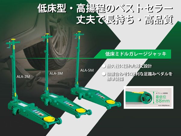ANZEN 低床ミドルガレージジャッキ エアジャッキ 5t ペダル付き ALA-5M 耐久 頑丈 安全自動車 メーカー直送 代引不可 法人のみ