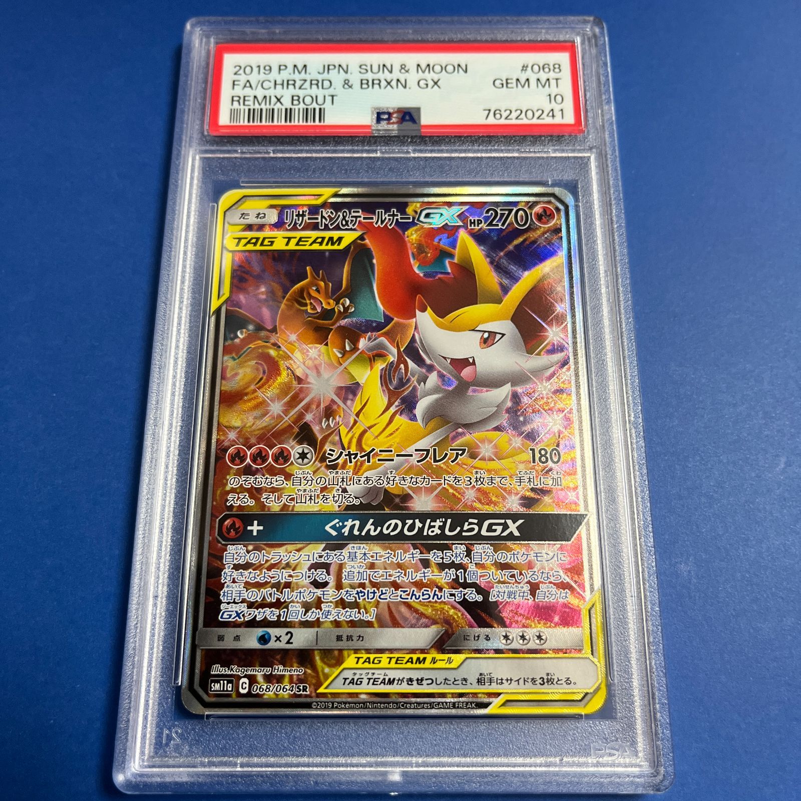 PSA10 リザードン&テールナーGX SA SM11a-068/064 ワンオーナー品