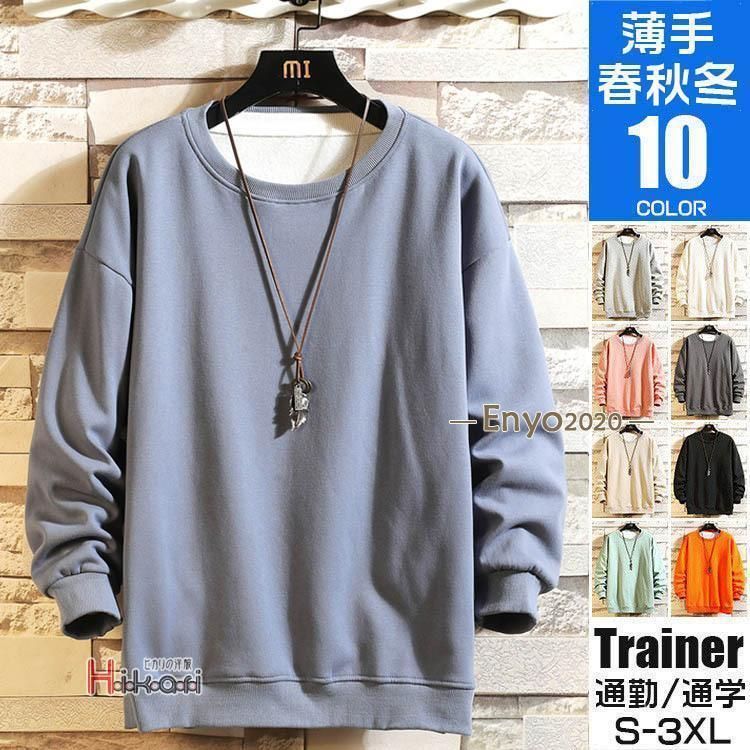 トレーナー メンズ 無地 おしゃれ スウェット トップス プルオーバー 春服 肩落ち 大きいサイズ 薄手