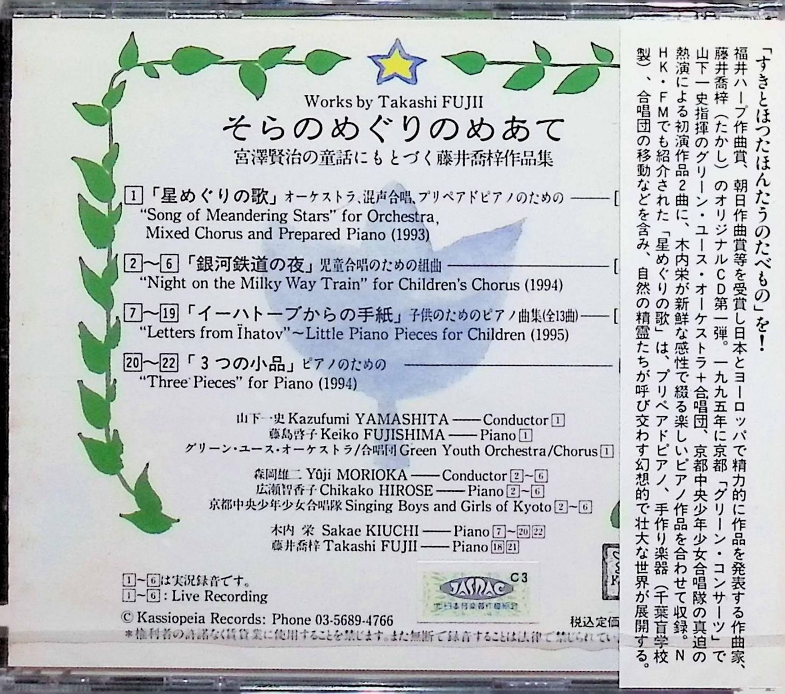 新品未開封】そらのめぐりのめあて / 宮澤賢治の童話にもとづく