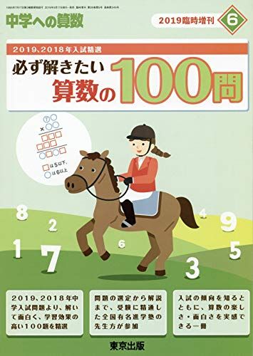 中学への算数 増刊号 - 東京出版の公式直販オンラインショップ