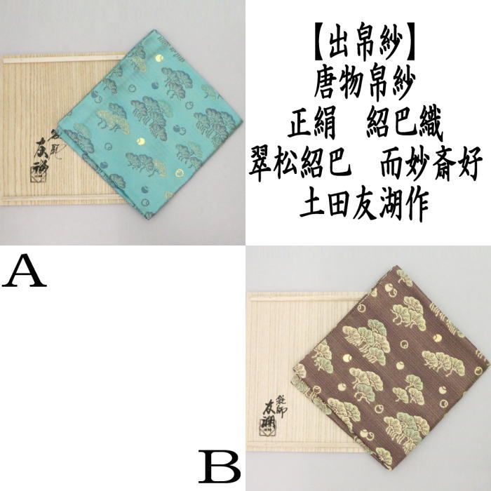 蜀巴織り しょは織り
