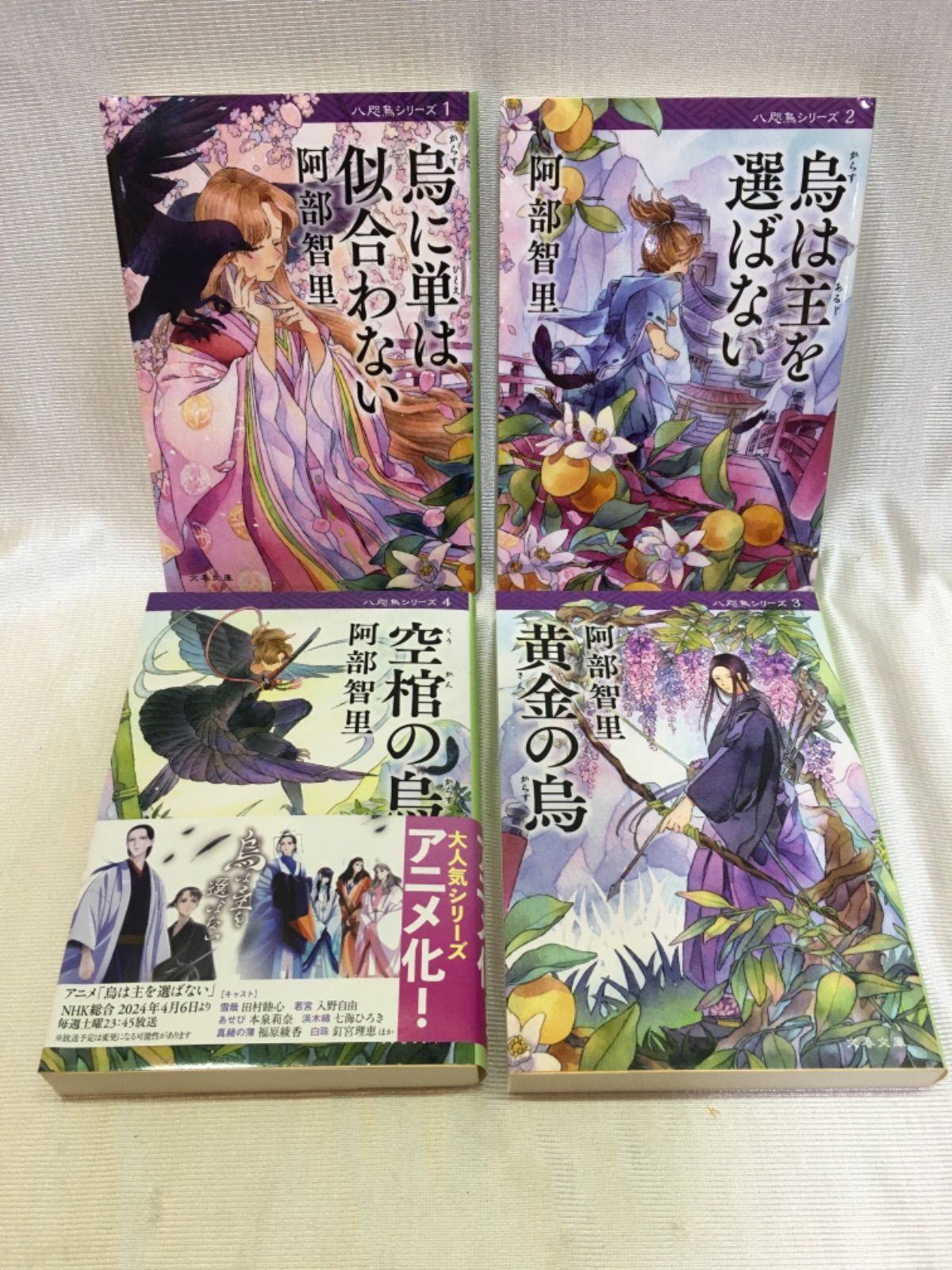 文庫 八咫烏シリーズ 7冊セット 阿部智里 阿部智里 八咫烏