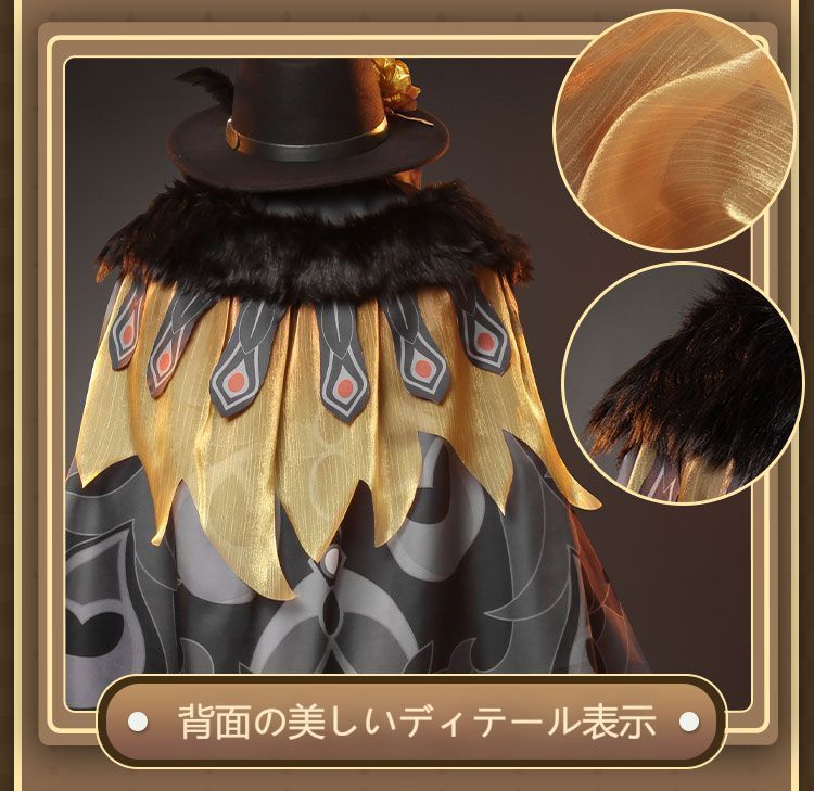 コスチューム