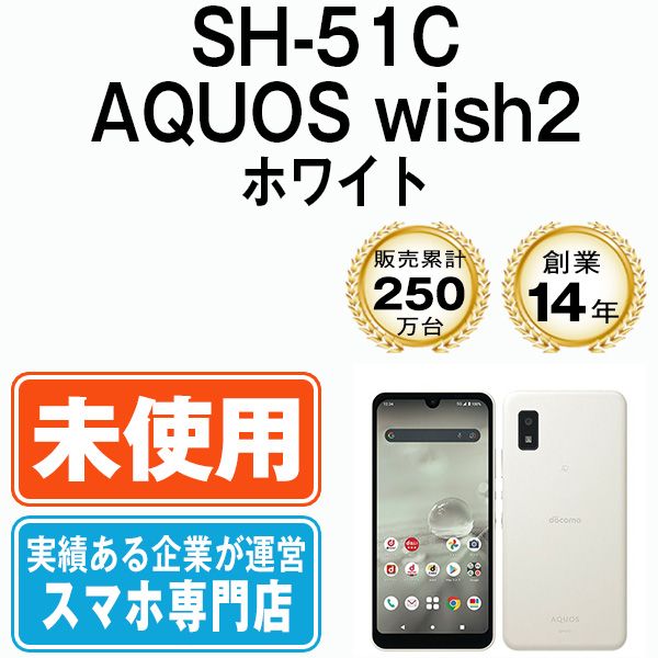 中古】AQUOS wish2 64GB ホワイト SH-51C docomo版SIMフリー 美