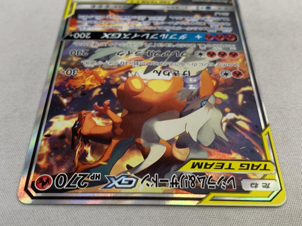 レシラム＆リザードンGX SR [ダブルブレイズ] SM10 097/095 傷