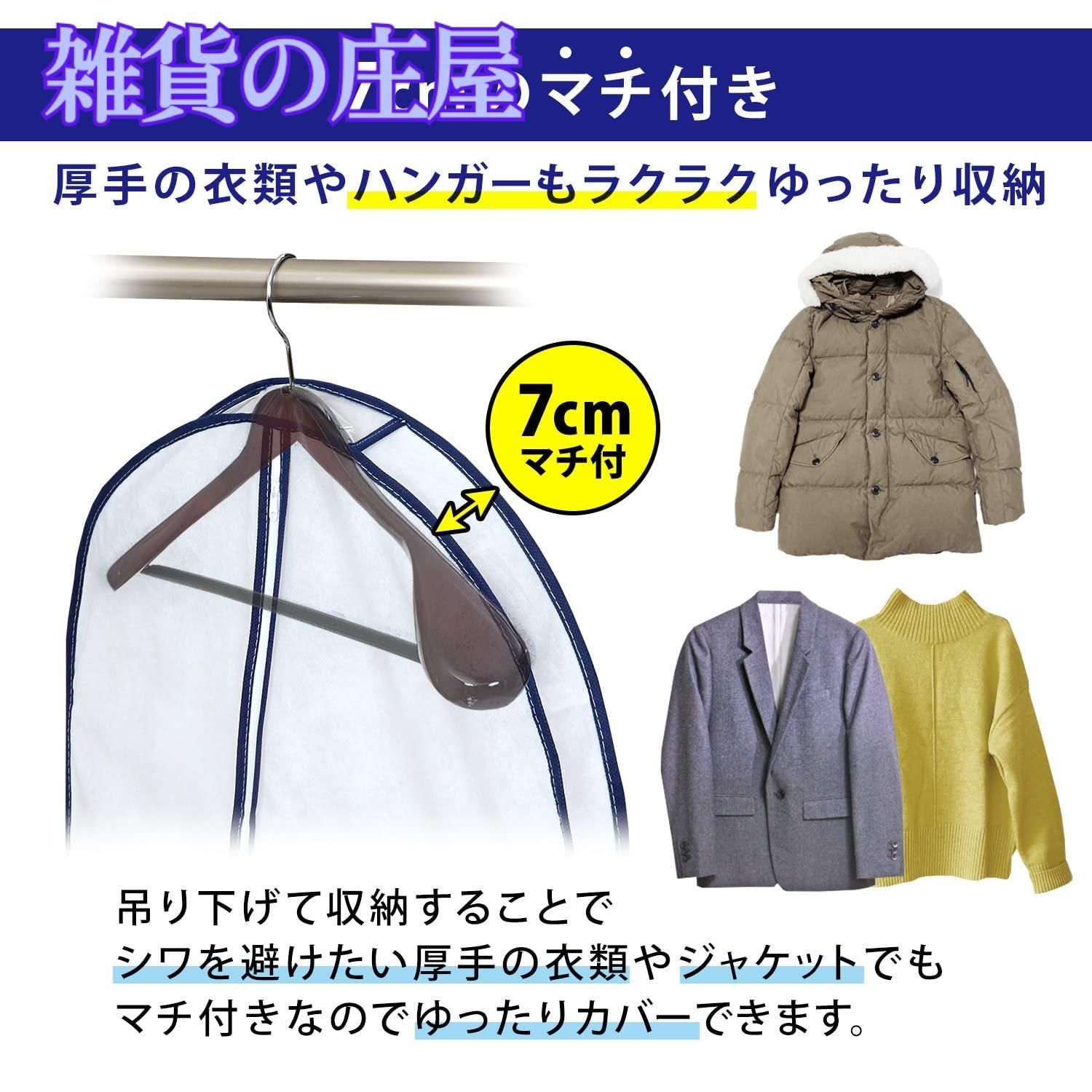 衣類カバー