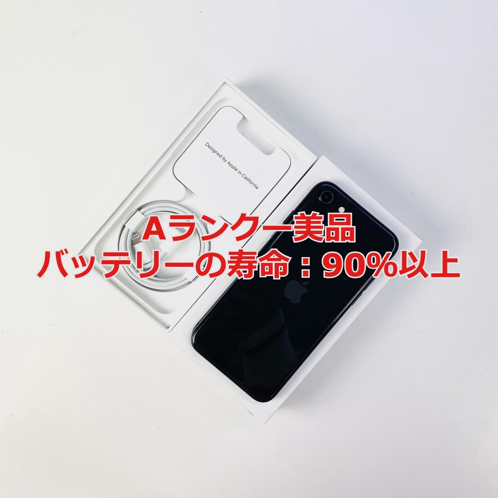 SIMフリー iPhone SE (第2世代) Black 64GB