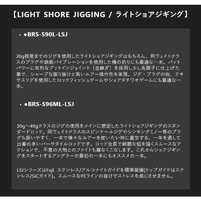 ジャッカル BRS ビーアールエス BRS-S90L-LSJ 2020年モデル|ライトショアジギングロッド