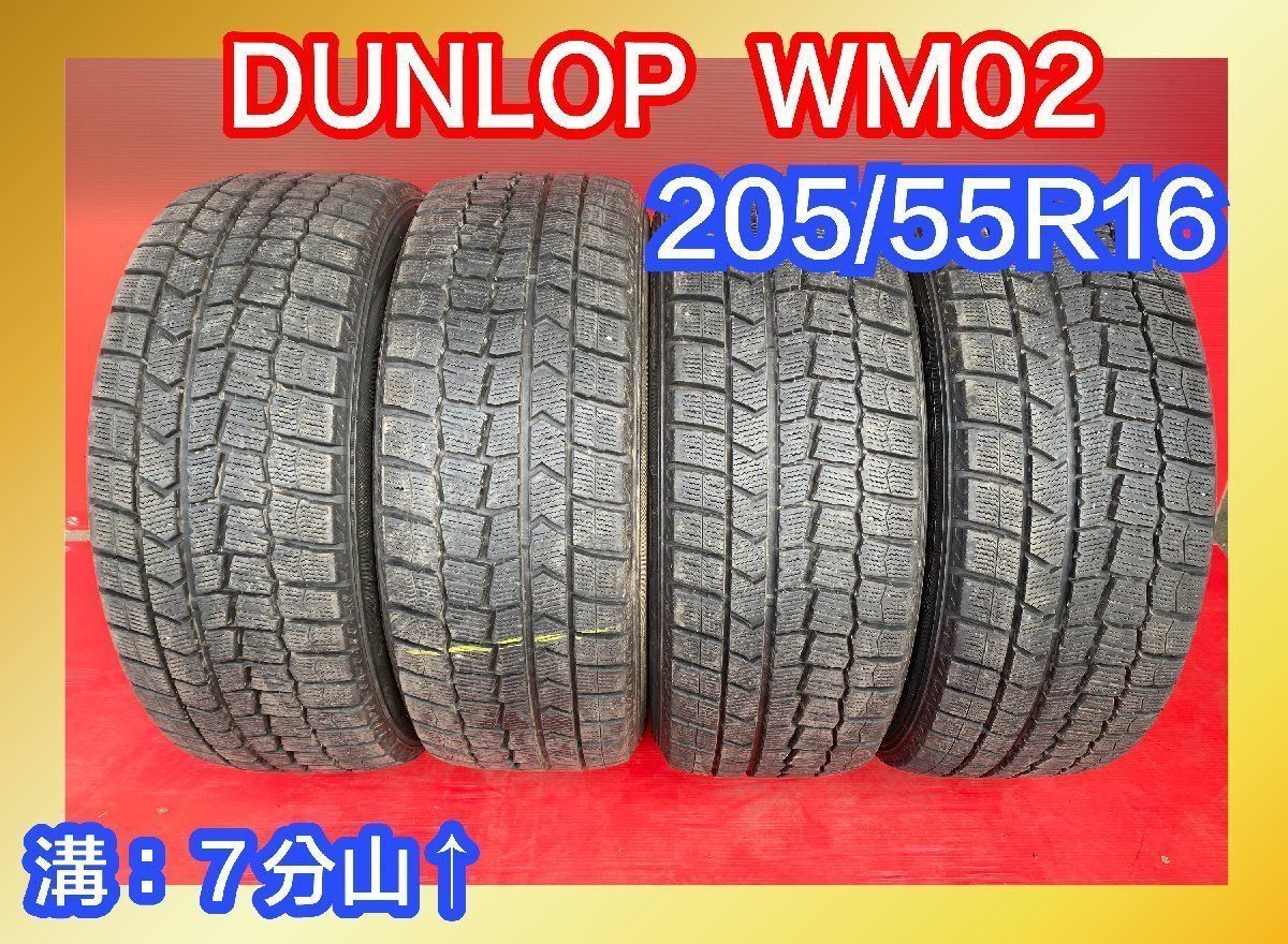 業者様 スタッドレスタイヤ 205|55R16 DUNLOP WM02 4本SET 41264101 46682228