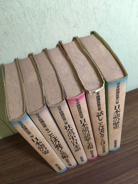 全巻セット【日本語講座 第1～6巻】◇6冊セット 大修館書店 1976年