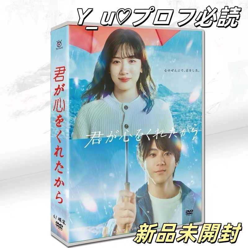 君が心をくれたから DVD-BOX 6枚組
