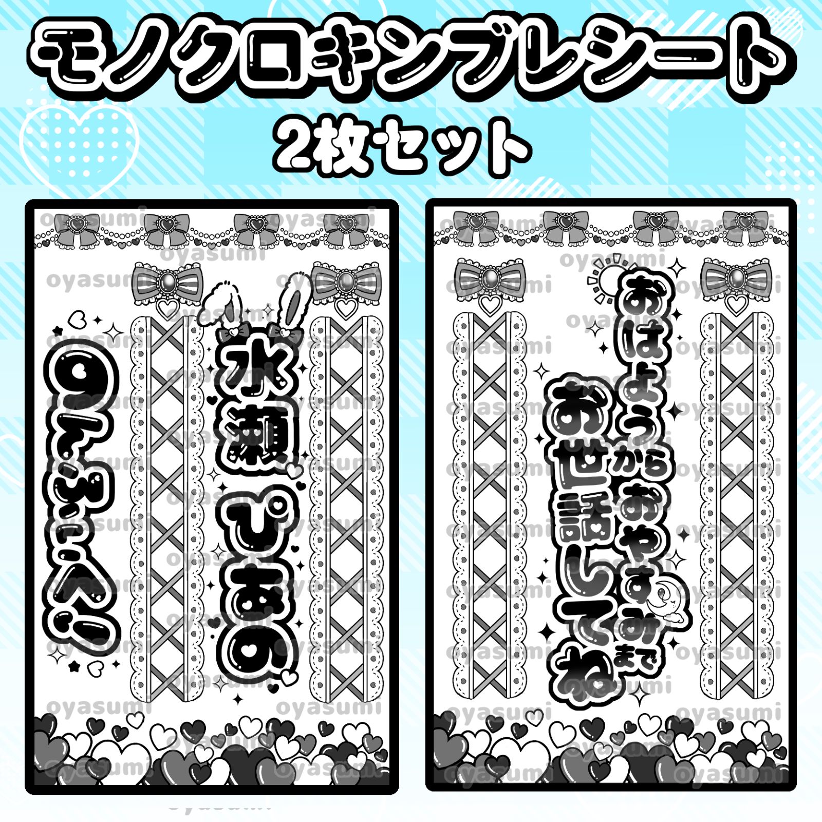 ハート柄】のんふぃく！ キンブレシート 2枚セット こるね 恋星はるか