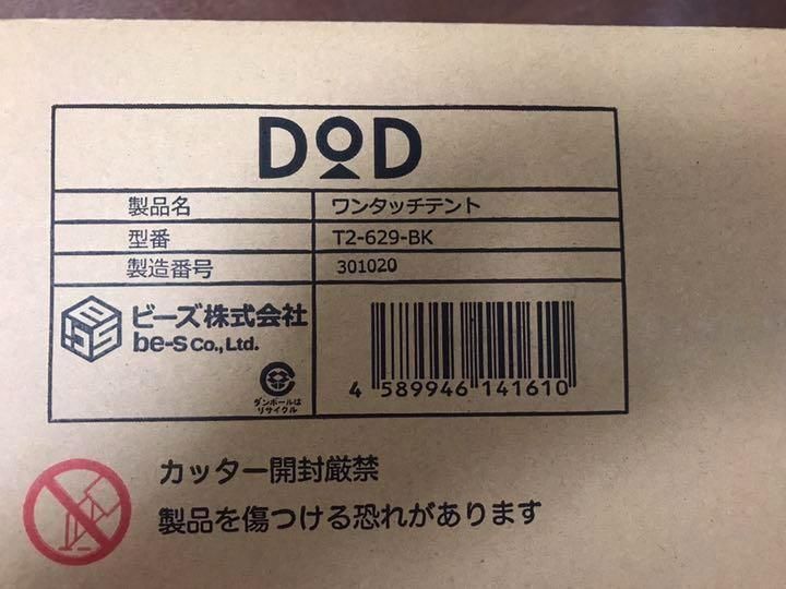 新品未使用】DOD ワンタッチテント T2-629-BK ロープを引くだけ完成