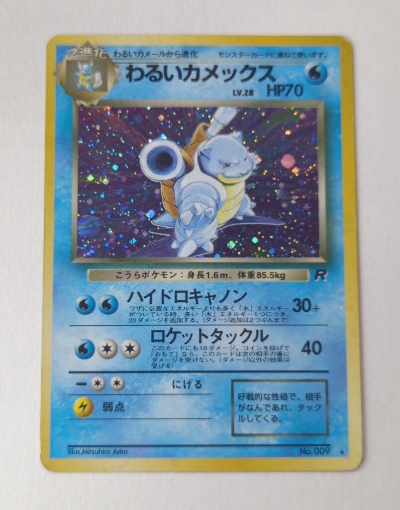 ポケモンカード 旧裏面 わるいカメックス Lv.28 ホログラム 星型