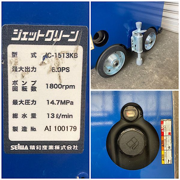 割引可品未使用品 SEIWA 精和産業 14.7MPa 防音高圧洗浄機 JC-1513SLN 高圧洗浄機