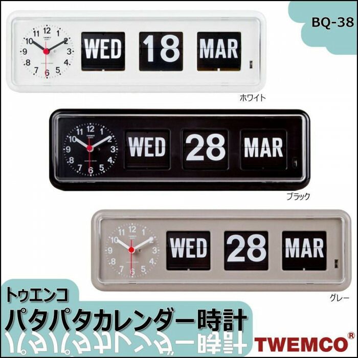 美品】TWEMCO BQ-12 ホワイト パタパタ時計 自動カレンダー レトロ