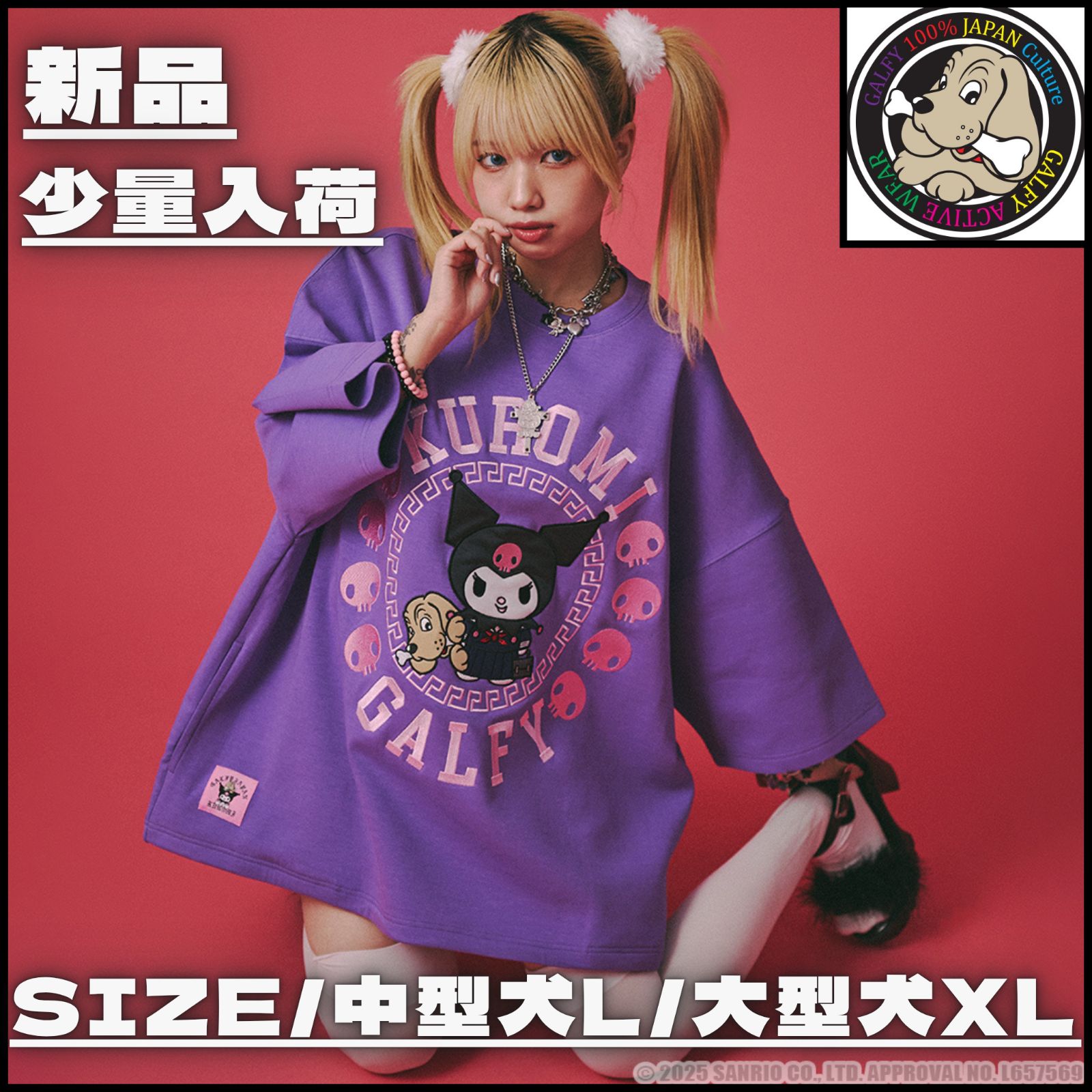 新作】【GALFY／ガルフィー✖️クロミ・みんな大好き