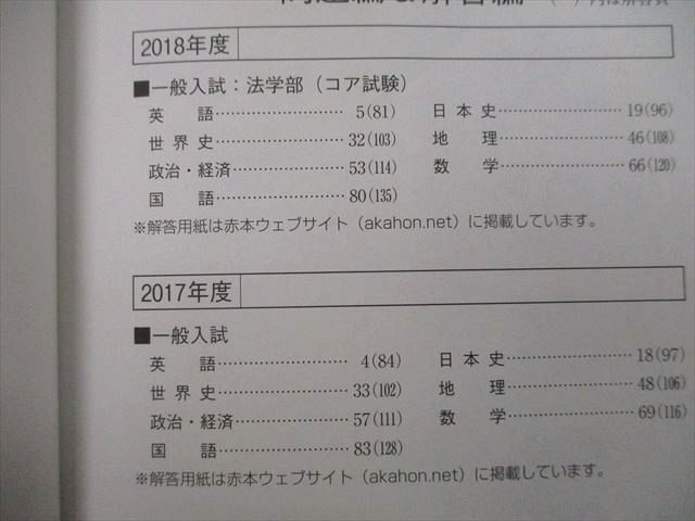 TV25-047 教学社 大学入試シリーズ 学習院大学 法学部 過去問と対策 最近3ヵ年 2019 赤本 16m0B