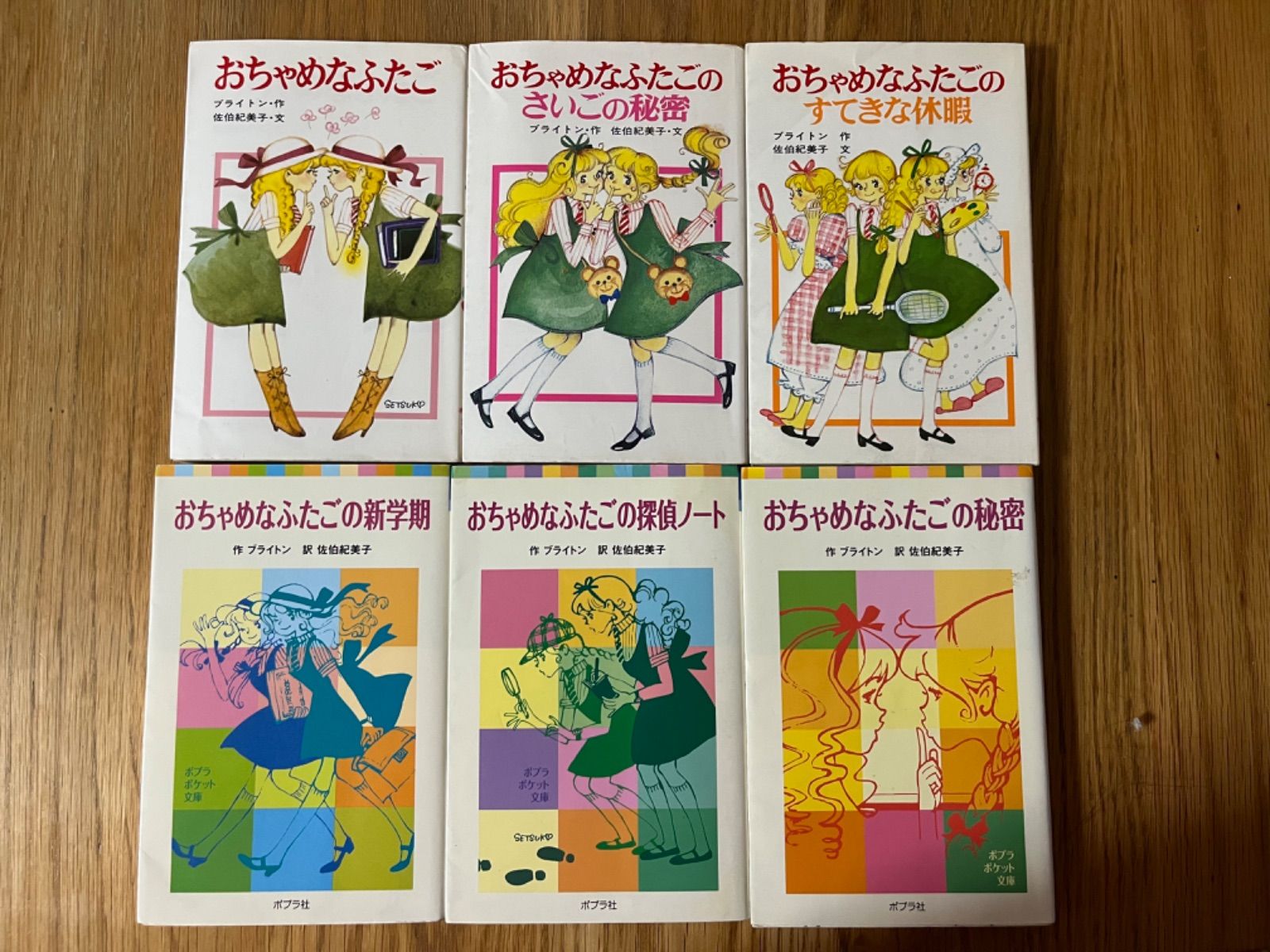 希少　おちゃめなふたご　シリーズ全6冊