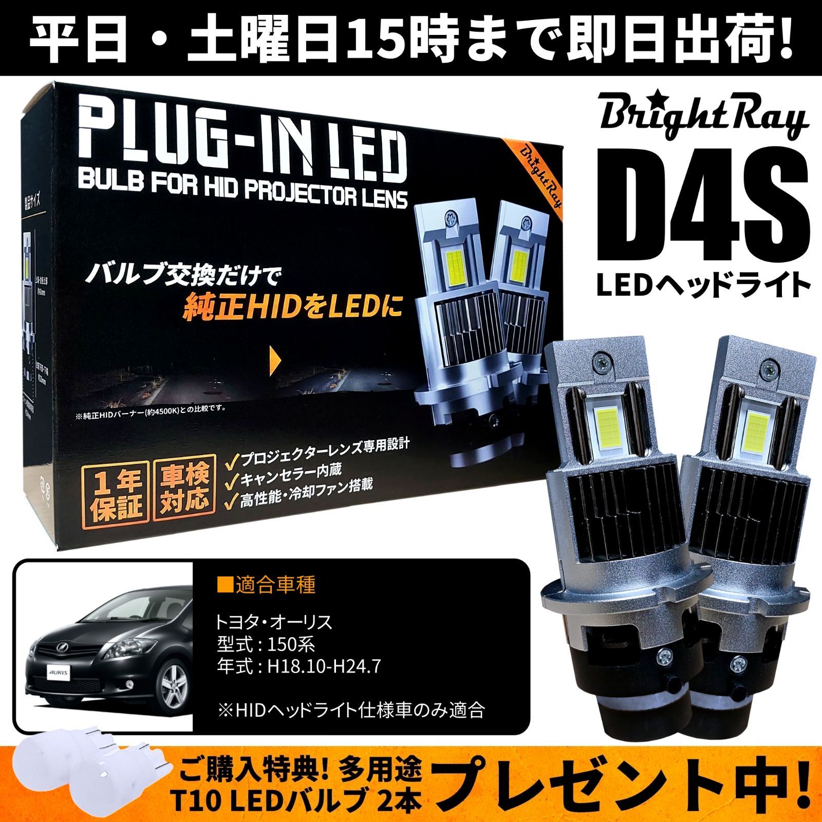 送料無料 1年保証 トヨタ オーリス 150系 NZE151 NZE154 ZRE152 ZRE154 (H18.10-H24.7) 純正HID用  BrightRay D4S LED ヘッドライト 車検対応 - メルカリ