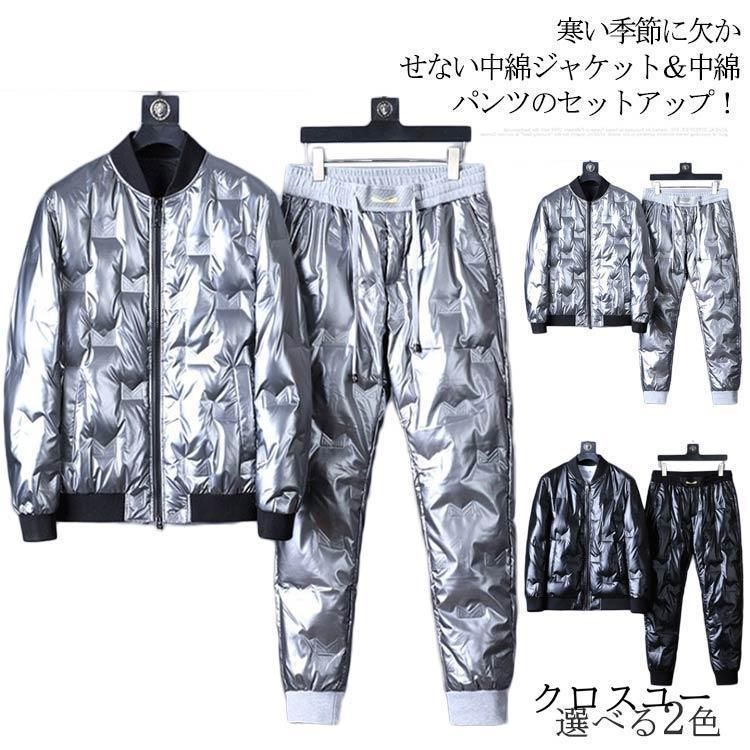 中綿ジャケット 中綿パンツ 上下セット メンズ セットアップ 冬 暖かい 中綿入り エコダウンジャケット エコダウンパンツ 厚手 ブルゾン ジップアッ