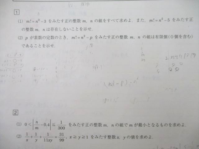 UP26-131 駿台 エクストラコース 数学EXS テスト計21回分セット 2022