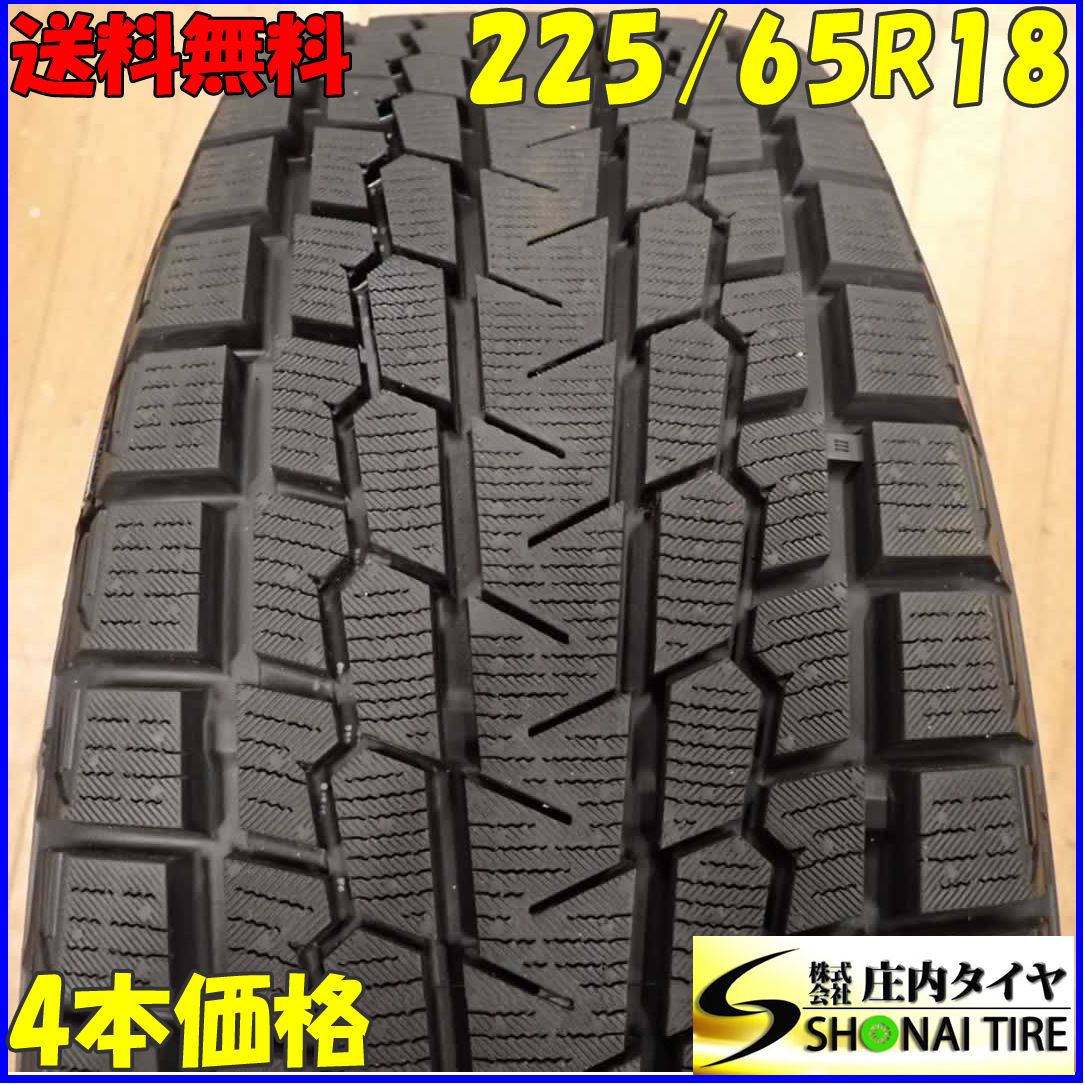 冬4本SET 会社宛 225|65R18 103Q ヨコハマ YOKOHAMA アイスガード G075 レクサス LEXUS RX ムラーノ 店頭交換OK ! NO C3043
