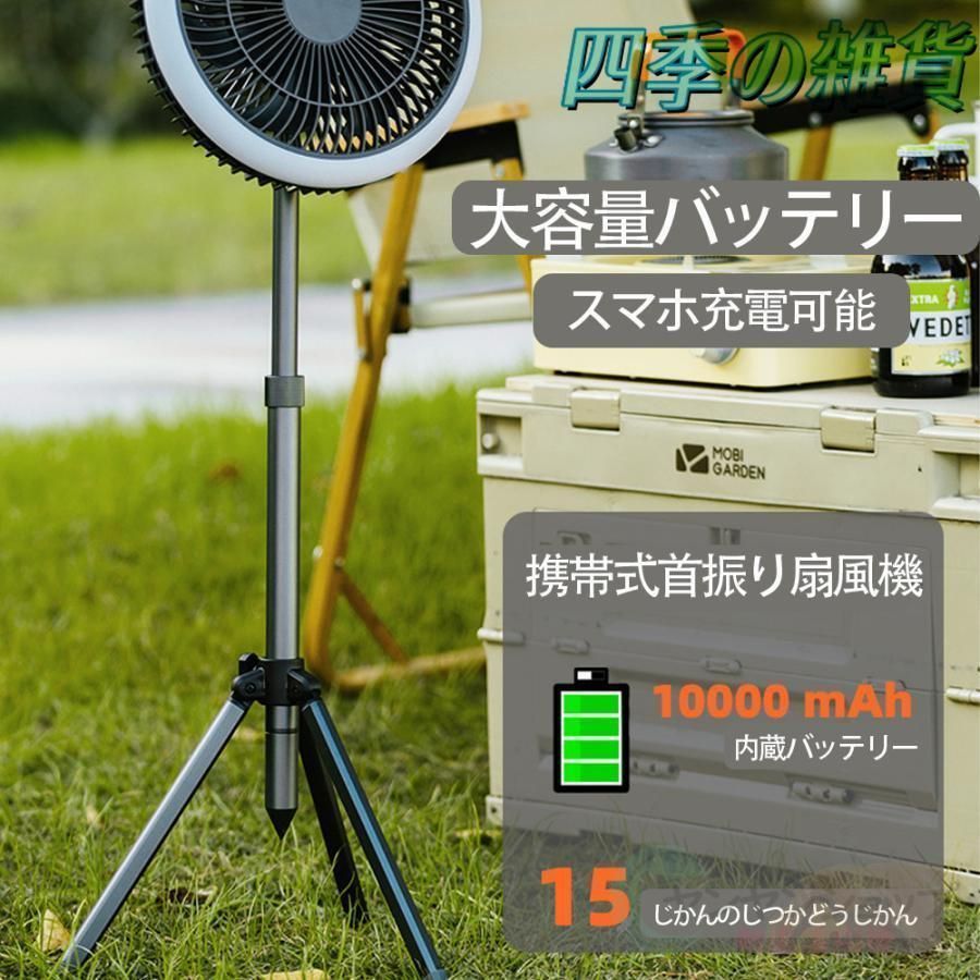 卓上扇風機 　卓上・吊り下げ・LEDライト　キャンプ　アウトドア アウトドア扇風機 卓上 アプリ制御 ポータブル LEDライト付き