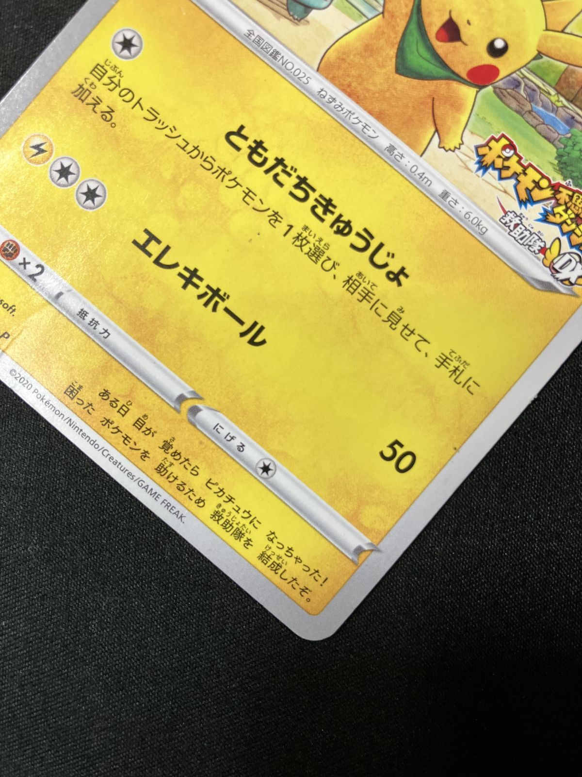 ポケモンカード 救助隊DXのピカチュウ 限定プロモカード ピカチュウ 救助隊DX 036/S-P ともだちきゅうじょ - メルカリ