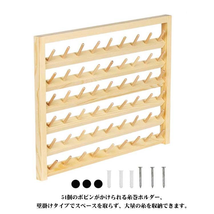 く*）様 ★DIY ★木製 ミシン糸巻き収納ラック (ラックのみ)糸は売り切れま 楽天市場】糸巻ラック 壁掛け式 48本 ボビン 刺繍糸 糸立て 台