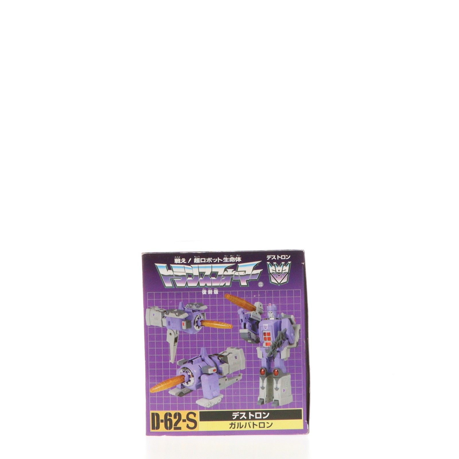 トランスフォーマーD-62 デストロン要塞参謀ガルバトロン