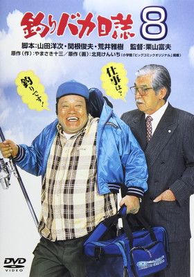 『釣りバカ日誌 シリーズ』計24巻セット レンタル使用済DVD Amazon.co.jp: 釣りバカ日誌 大漁箱 (DVD-BOXシリーズ全22作品