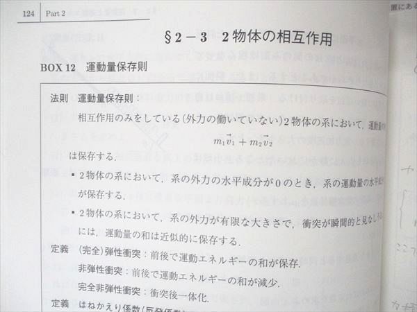 UL04-084 駿台 物理S テキスト 通年セット 2022 計2冊 高橋法彦 30M0D