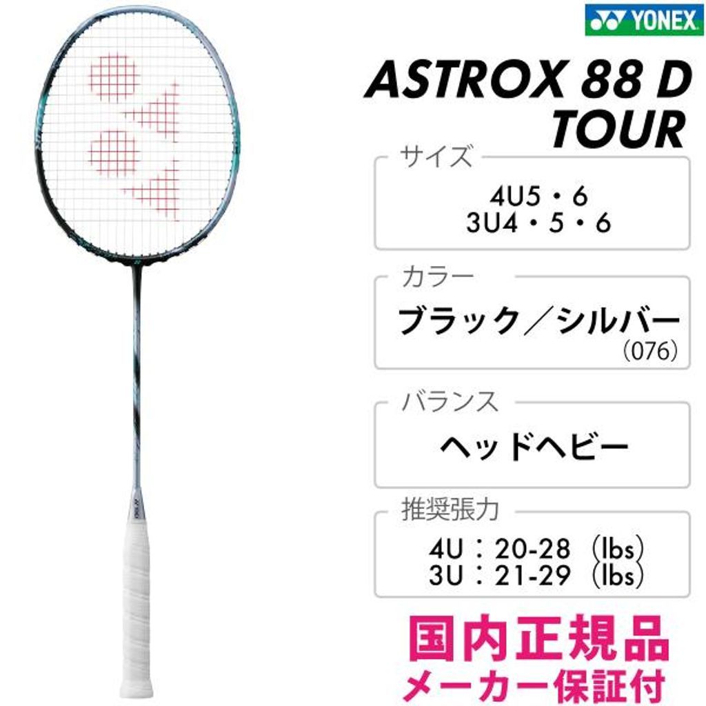 新品 アストロクス 88D ツアー ASTROX 88D ツアー TOUR 1 アストロクス88Dツアー｜Alpen Online