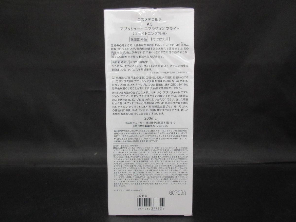 コスメ コスメデコルテ AQ アブソリュート エマルジョンブライト 付け替え用 200 ml 乳液