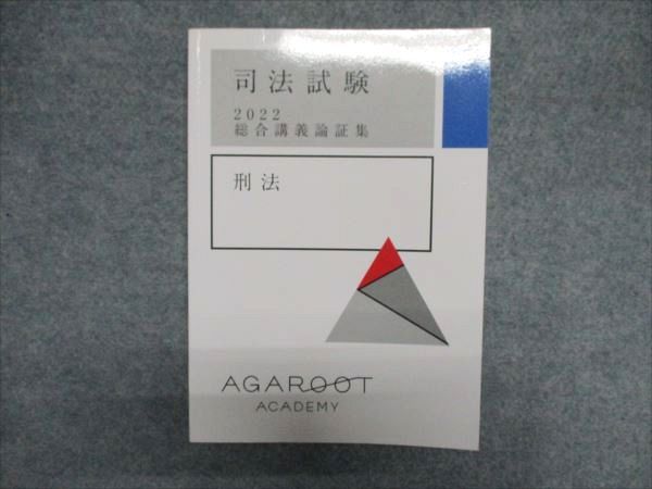アガルート2022論証集 アガルート 司法試験 2022 総合講義論証集 全7巻セット - メルカリ