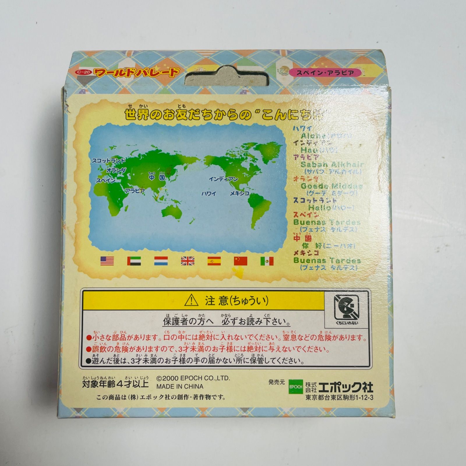 ワールドパレード アラビア