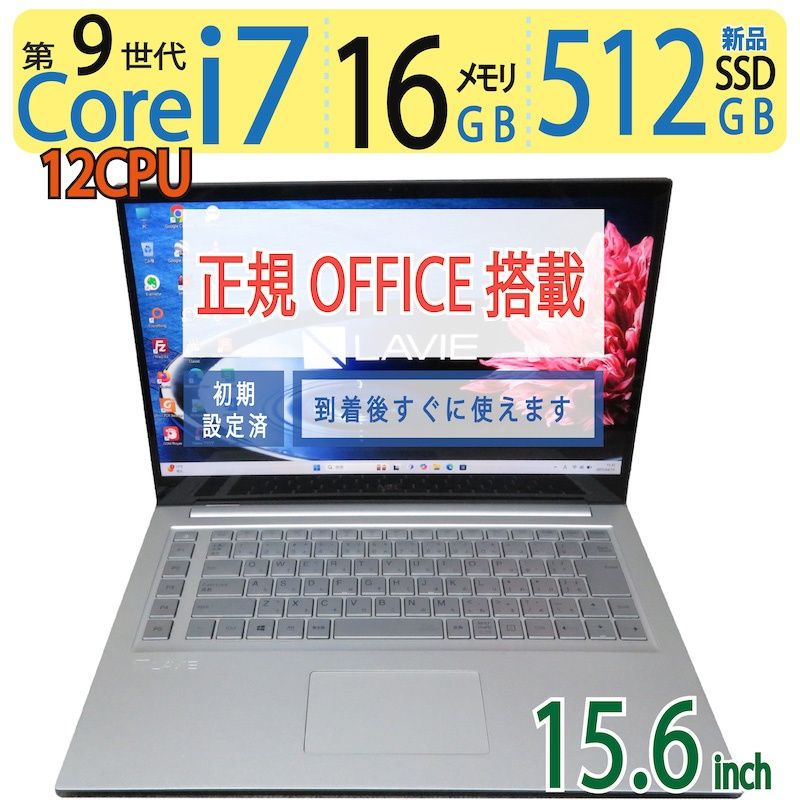 超速12CPU 16GBメモリ ◆ NEC PC-GN267ACAH | 15.6型 | 超速 i7-9750H | SSD 512GB | メモリ16GB | win11 | 正規 Office