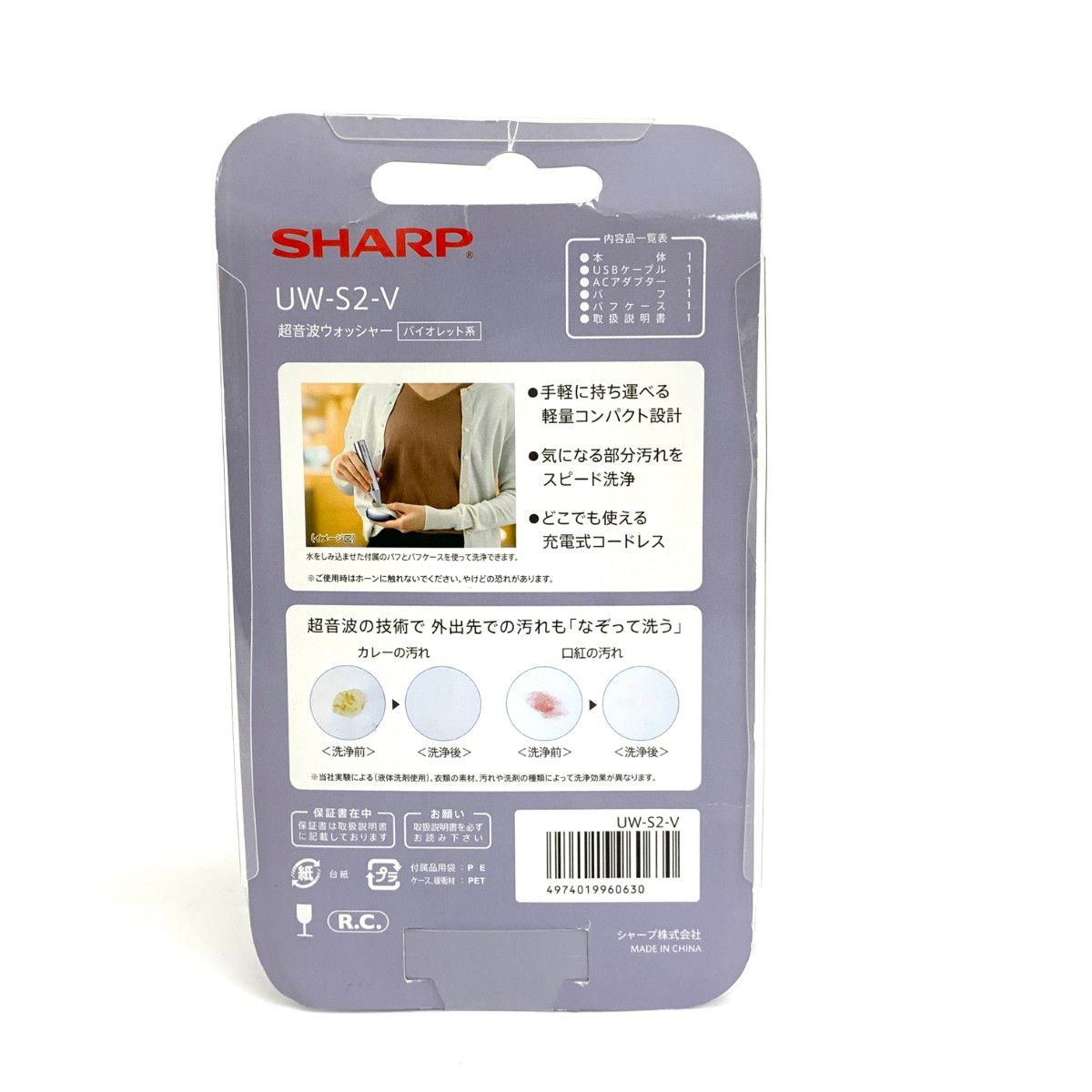 シャープ SHARP 超音波ウォッシャー UW-S2-V パープル ユニセックス 240001164025